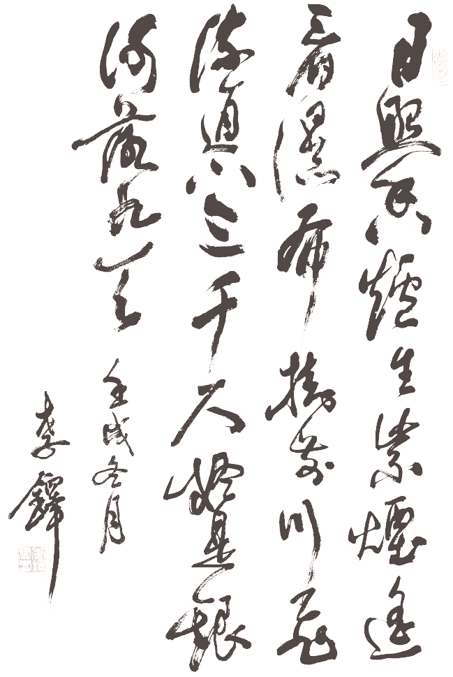 望庐山瀑布:米芾奔放洒脱,田英章工整规范,费新我与周慧珺个性