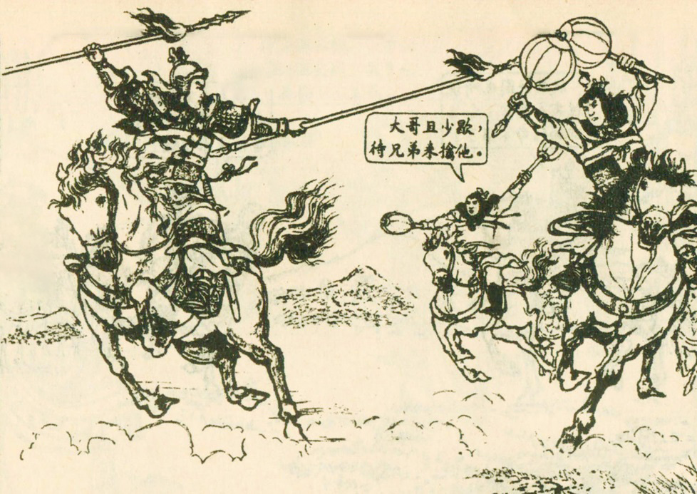 怀旧小人书连环画:《岳飞传之双枪陆文龙》