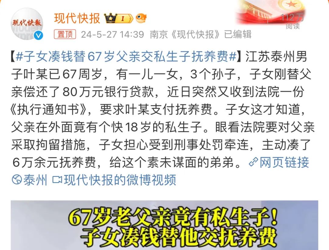 子女替67岁老头还完80w后,突然冒出18岁私生子索要抚养费,私生