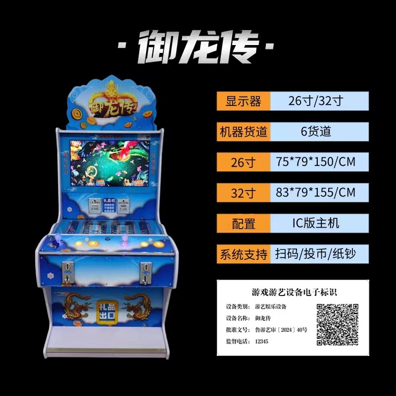 文化审批扫码打鱼退烟礼品游戏机设备