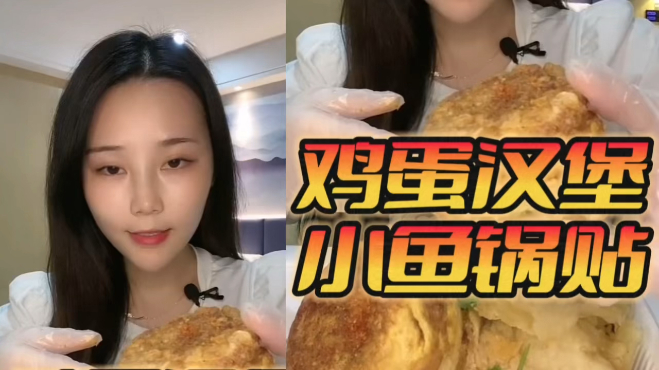 鸡蛋汉堡咸香四溢,一口就满足!小鱼锅贴酥脆喷香,超享受
