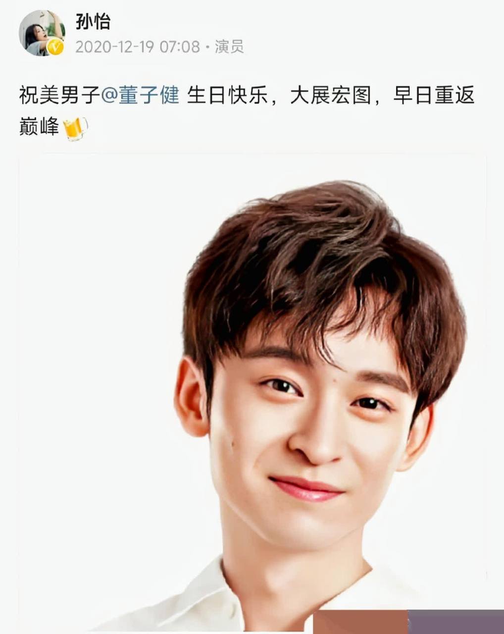 孙怡和董子健之前是真心爱过的.