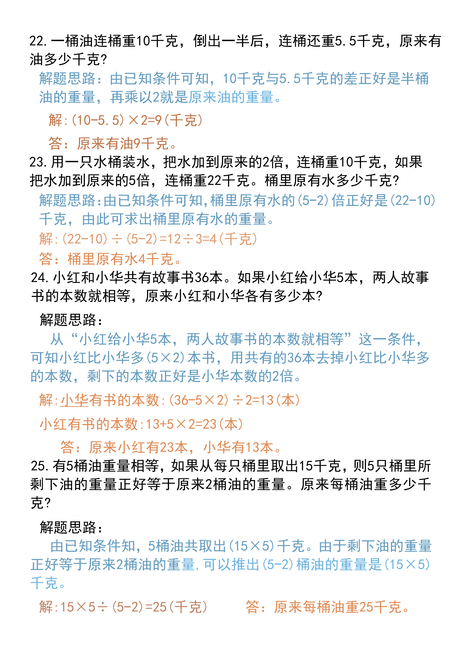 六年级数学下册常考易错应用题60道,期末复习应用题专项练习