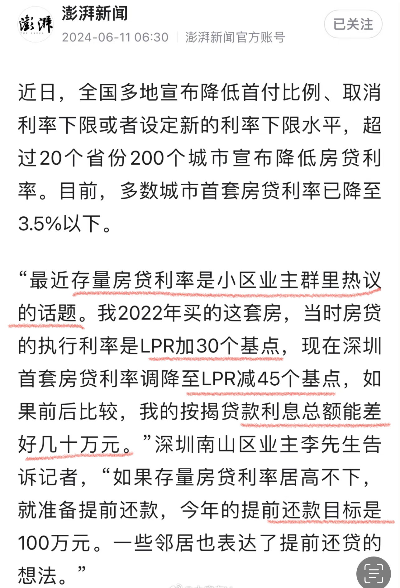 深圳业主:当前贷款利率,相比两年前买的一套房子,低了75个基点,利息