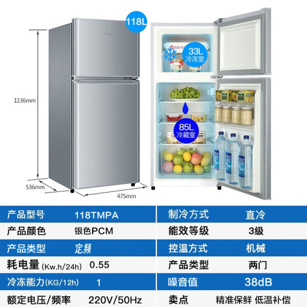 海尔118升双门冰箱:360°立体制冷,节能省电,多层次保鲜