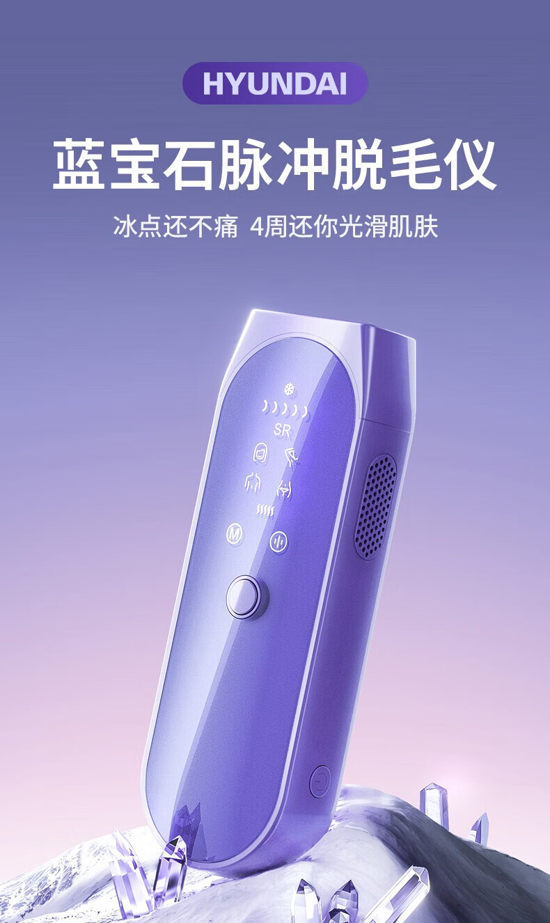 hyundai脱毛仪质量怎么样?hyundai脱毛仪哪款好