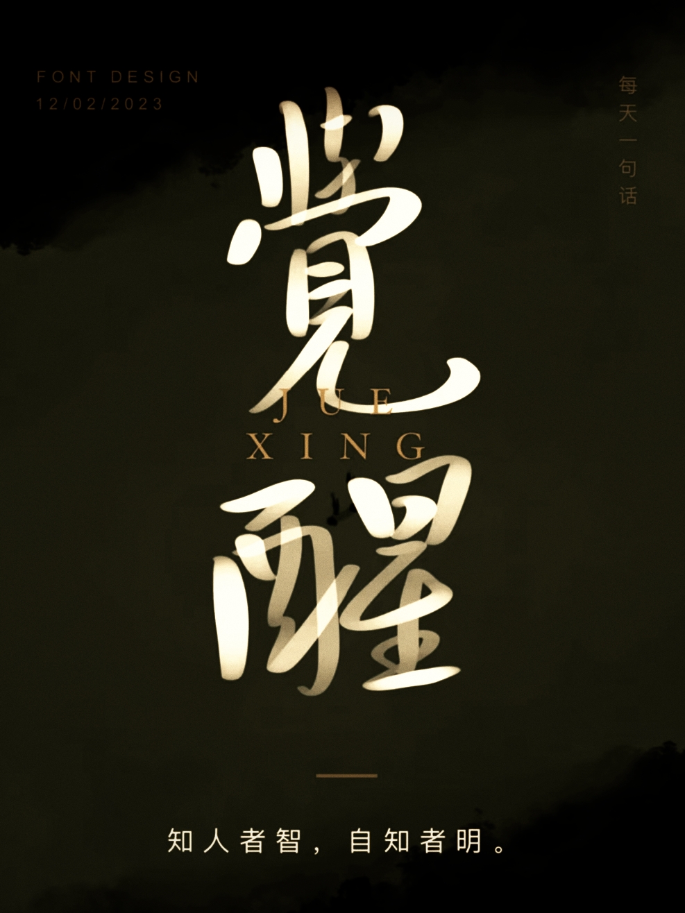 真正的觉醒,代表着灵性的觉醒,能够理解和包容万事万物,真正融入