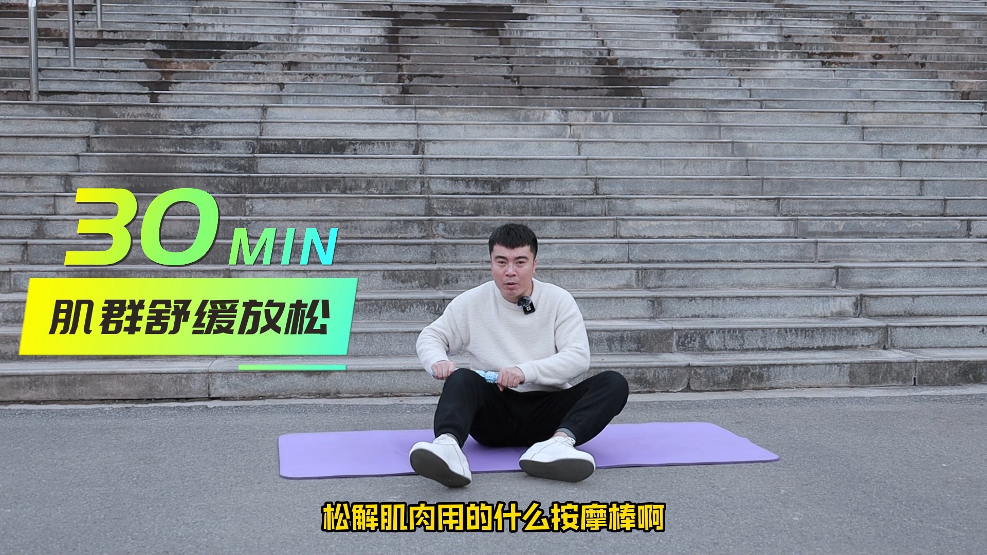 狼牙按摩棒,肌肉放松齿轮棒,跳绳瑜伽健身跑步按摩齿轮棒