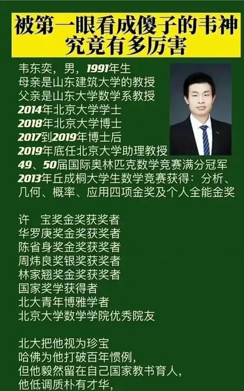 的数学天赋,而是他如苦行僧般的生活,他年薪约60万,父母也是大学教授