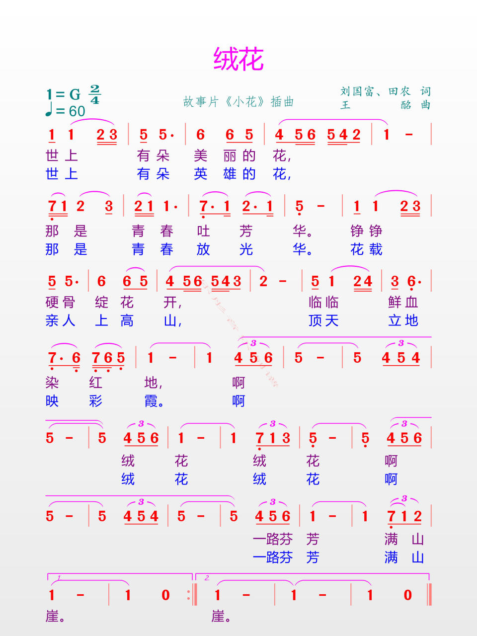 绒花简谱#乐动心声6月打卡