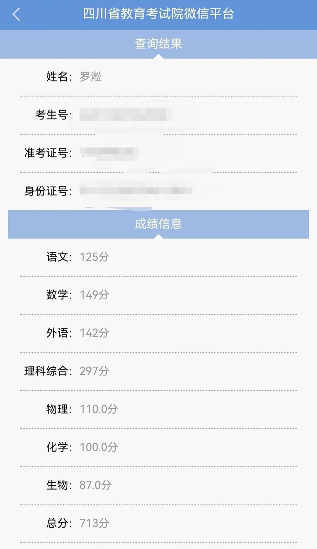 6月23日,多省高考成绩陆续可以查询,四川达州中学一理科考生考出713