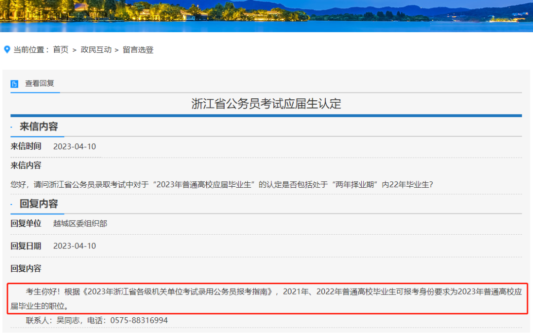 您好,请问浙江省公务员录取考试中对于"2023年普通高校应届毕业生"的