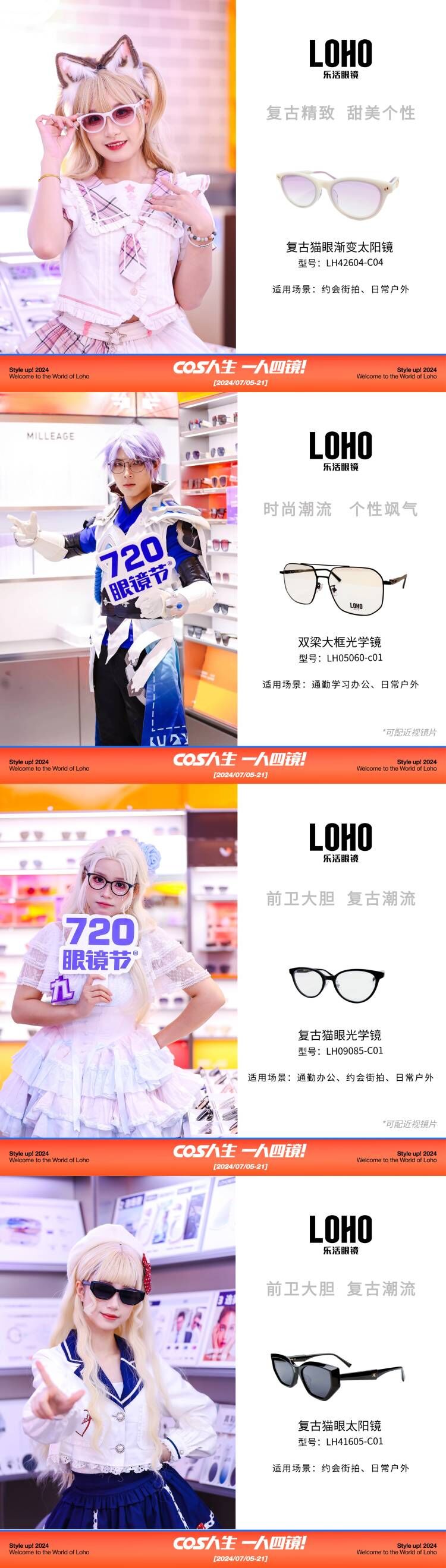 loho第十届眼镜节:百款新品眼镜和镜片重磅来袭