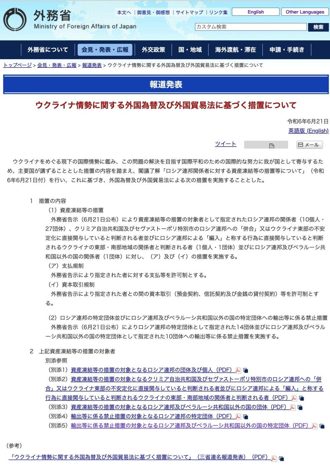 跟风美国!日本首次以涉俄为由制裁中企(附名单)