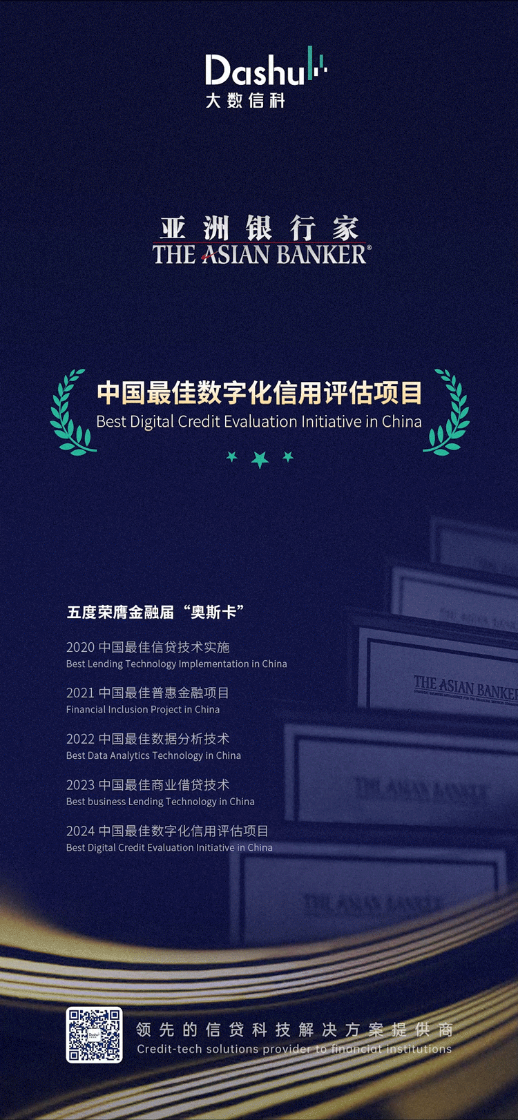 也鼓舞着大数信科坚守技术赋能金融之初心,继续与合作伙伴携手书写"