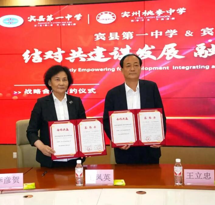 宾县第一中学与宾县桃李高级中学举行 结对共建战略合作签约仪式