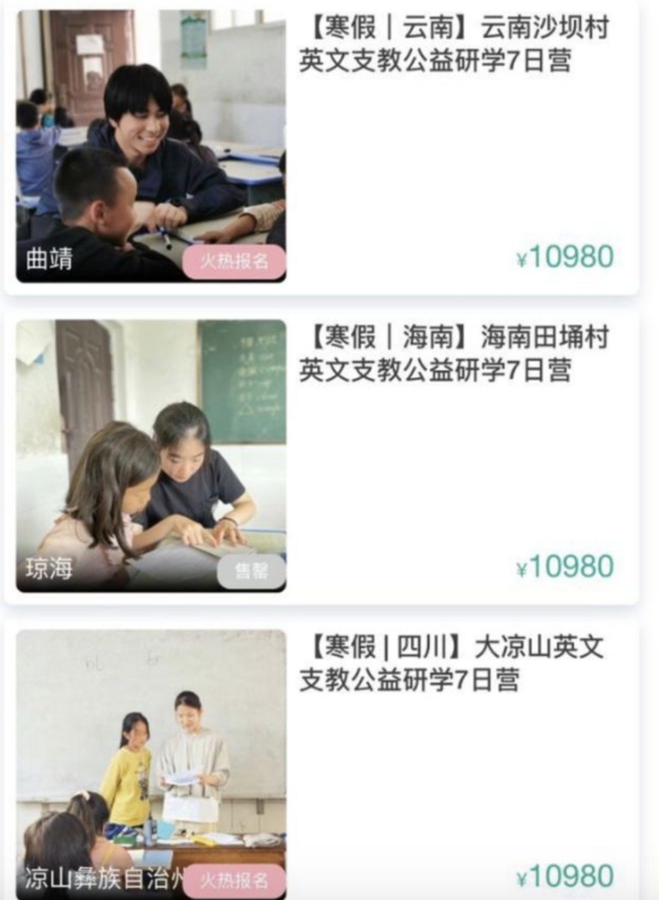 解析大凉山支教假证费用上万元