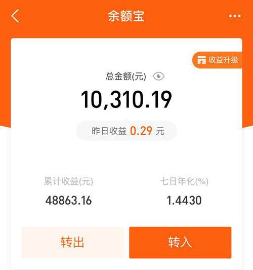 余额宝理财的注意事项