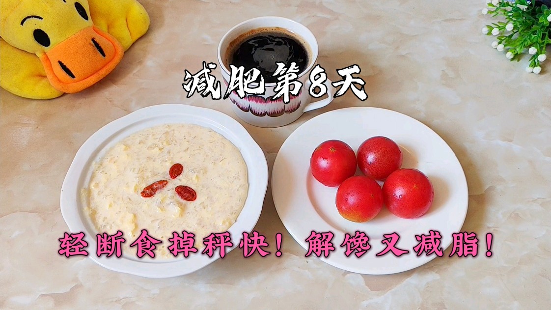 1周2次轻断食,女生500大卡,燕麦银耳粥刷脂解馋,掉秤有惊喜!
