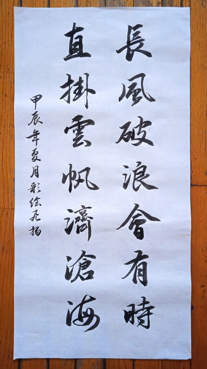 草根书法,毛笔字练习,写一副李白《行路难》里的一段诗句.