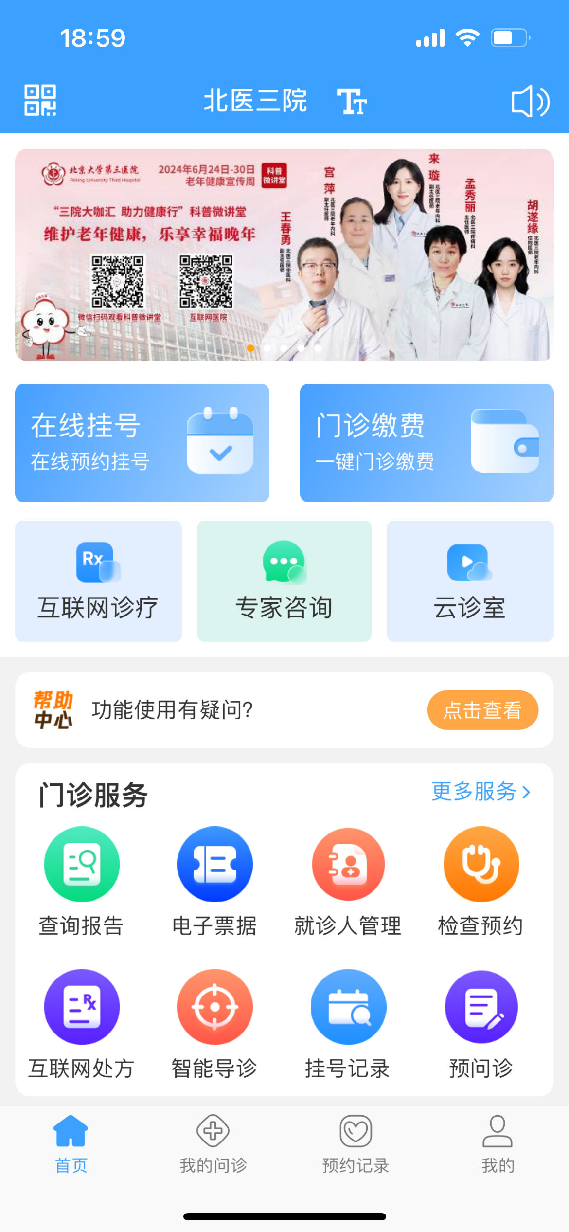 北醫(yī)三院、全程透明收費(fèi)代幫掛號(hào)，服務(wù)好速度快的簡(jiǎn)單介紹