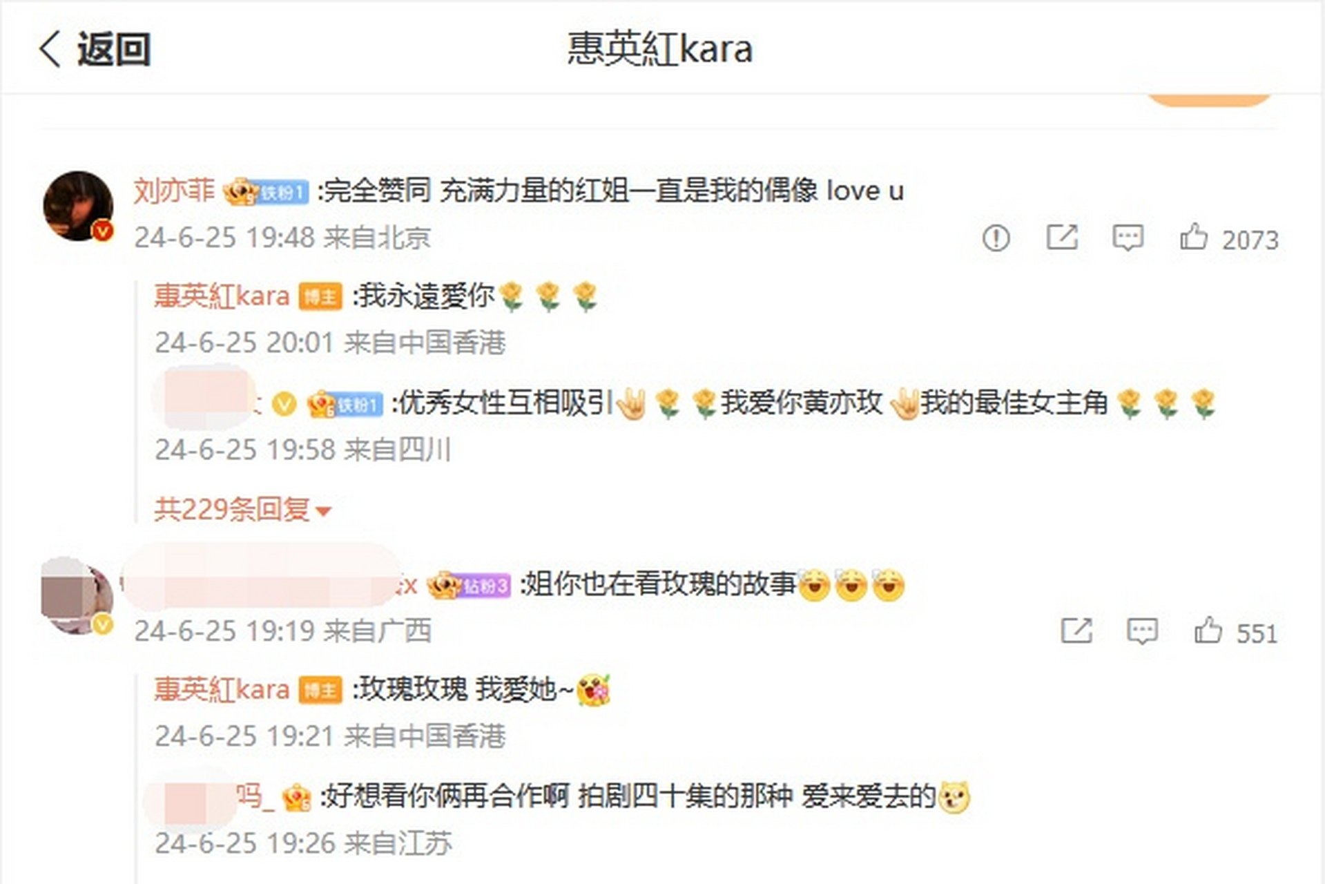 惠英红看了《玫瑰的故事》观后感,评论区表白刘亦菲,红姐也看了哎