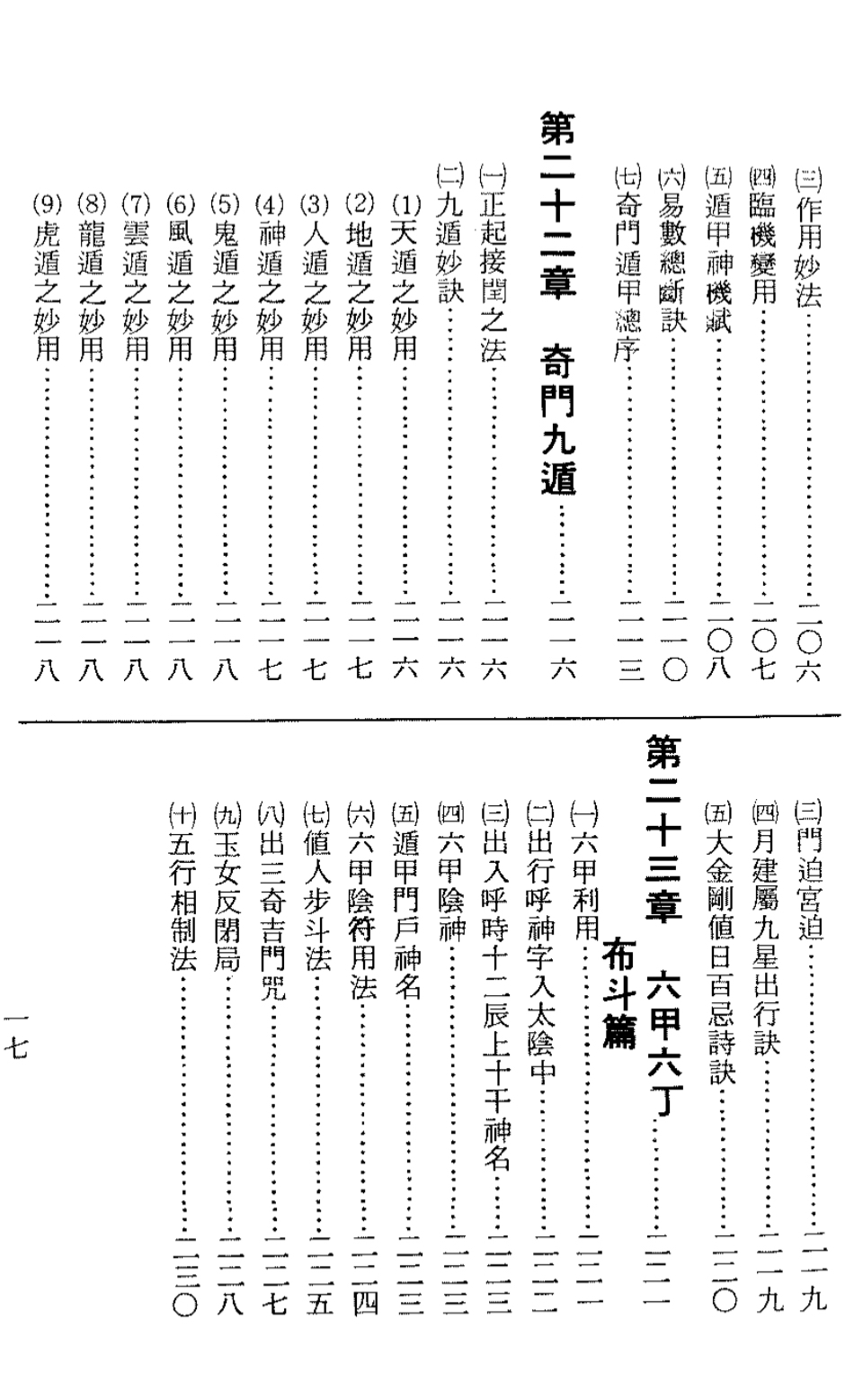 术数书籍《奇门遁甲》是本什么样的书?