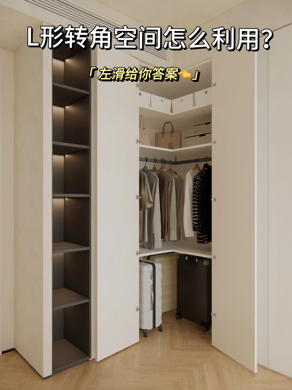 今天给大家安利这一种转角衣柜内部及柜门开启设计92
