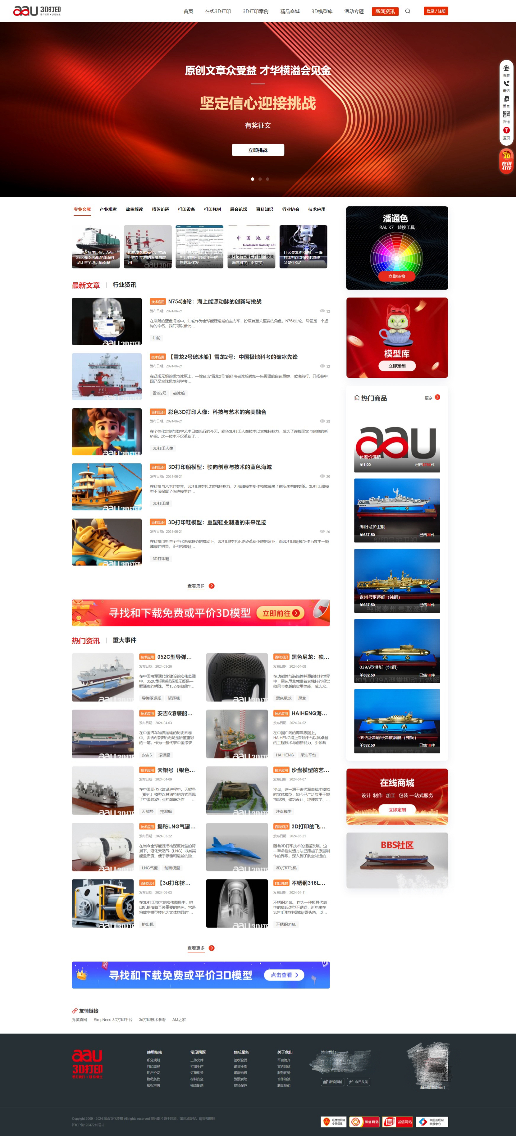 科技型网站建设案例丨auu3d打印