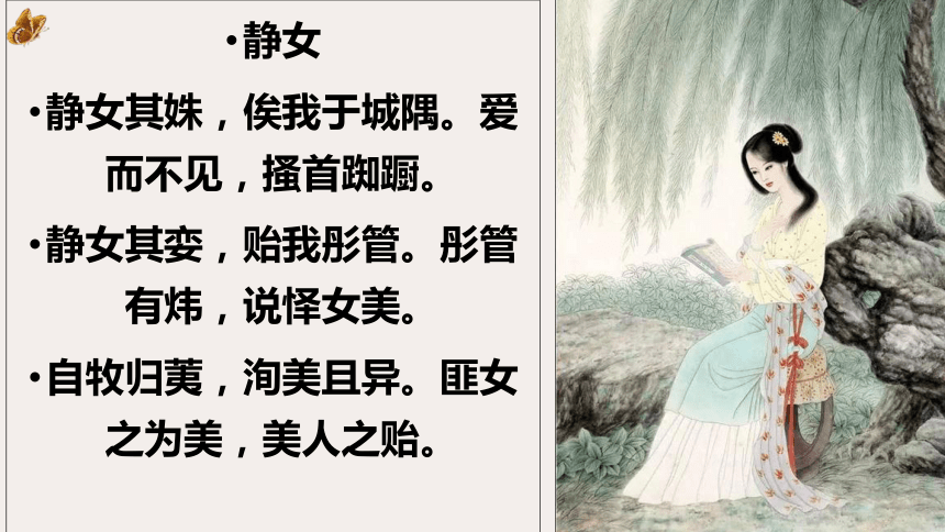 音频欣赏 课文朗读《诗经·邶风·静女》