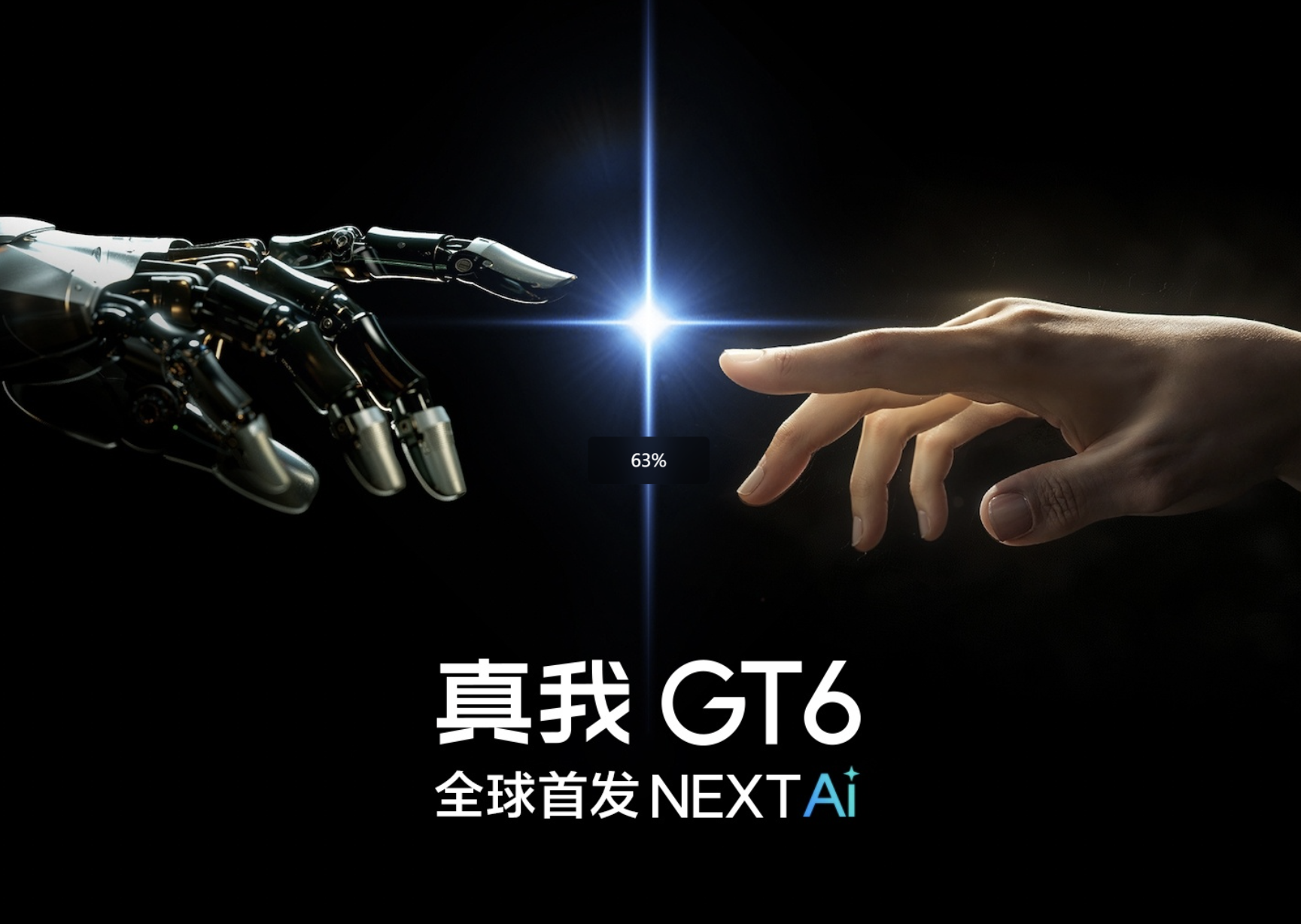 容易被忽略的性能手机即将发布,realme 真我 gt6