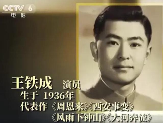 影坛噩耗,著名特型演员,表演艺术家王铁成逝世,一个时代的记忆