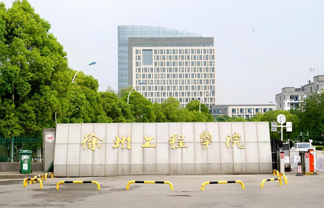 南昌工程学院,徐州工程学院和长春工程学院,三所高校如何选择?