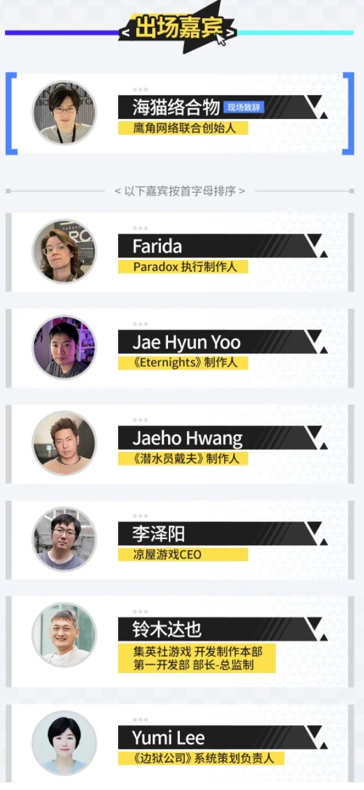 2024"开创拓芯"游戏创享节公布日程!钟祺翔将亲临现场致辞