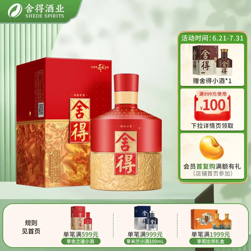 爆款好物推荐:舍得 舍得酒 红100限量老酒 浓香型白酒 52度