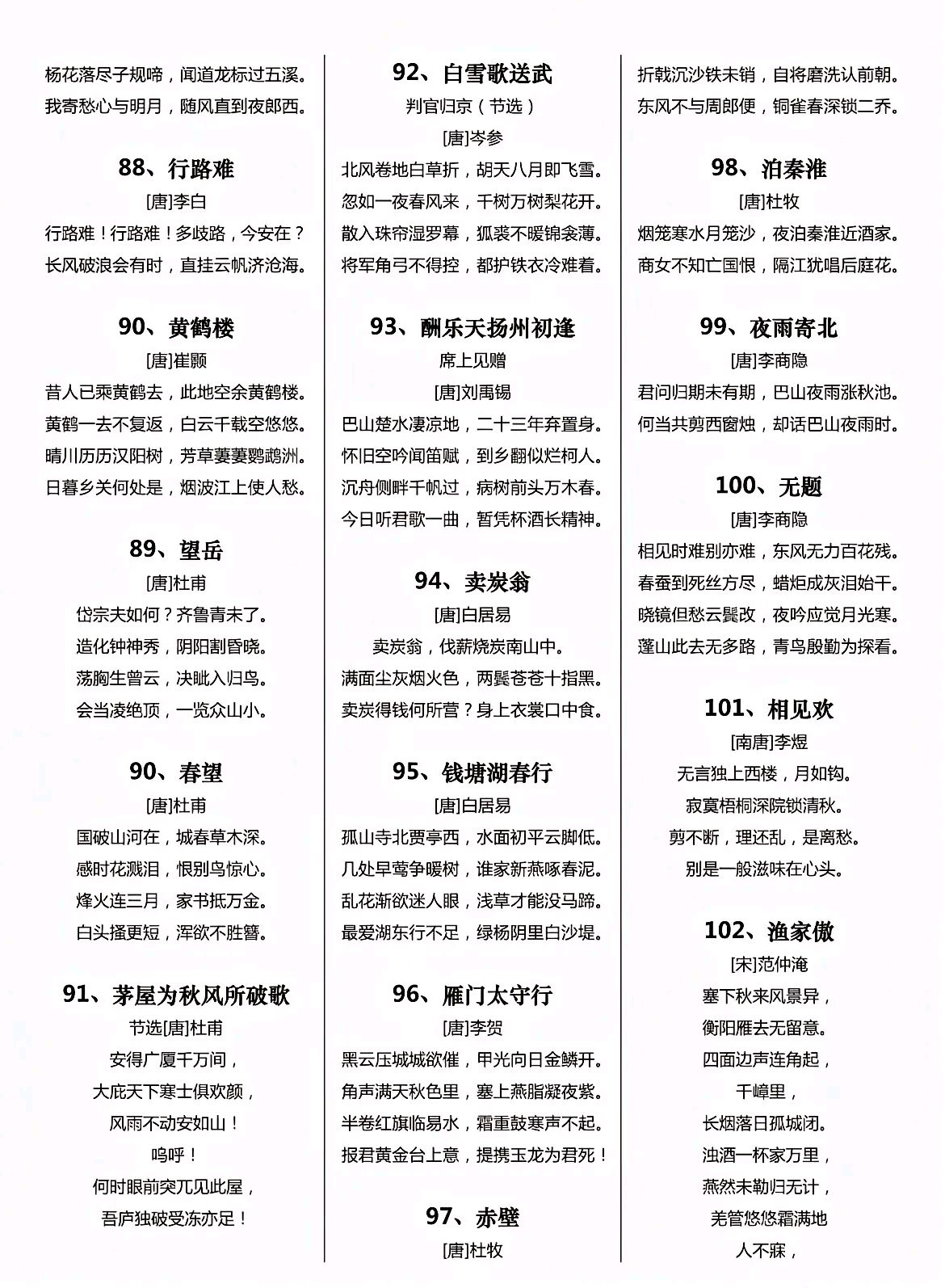 教育部规定小学到初中136首必背古诗目录,家长可对照检查!