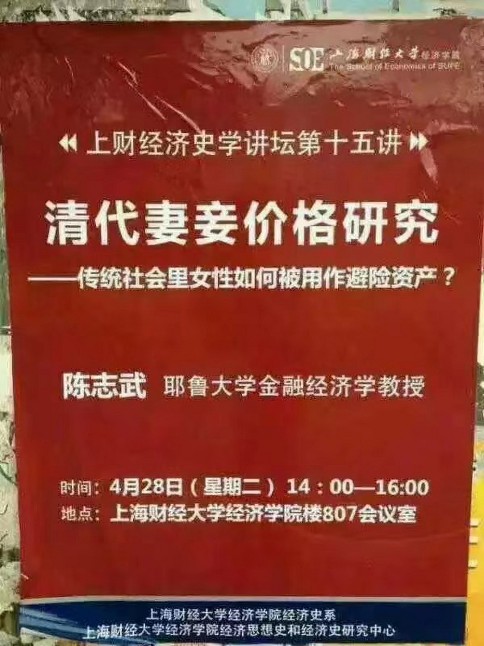 知名经济学家陈志武曾经发表(知名经济学家陈志武曾经发表的论文)