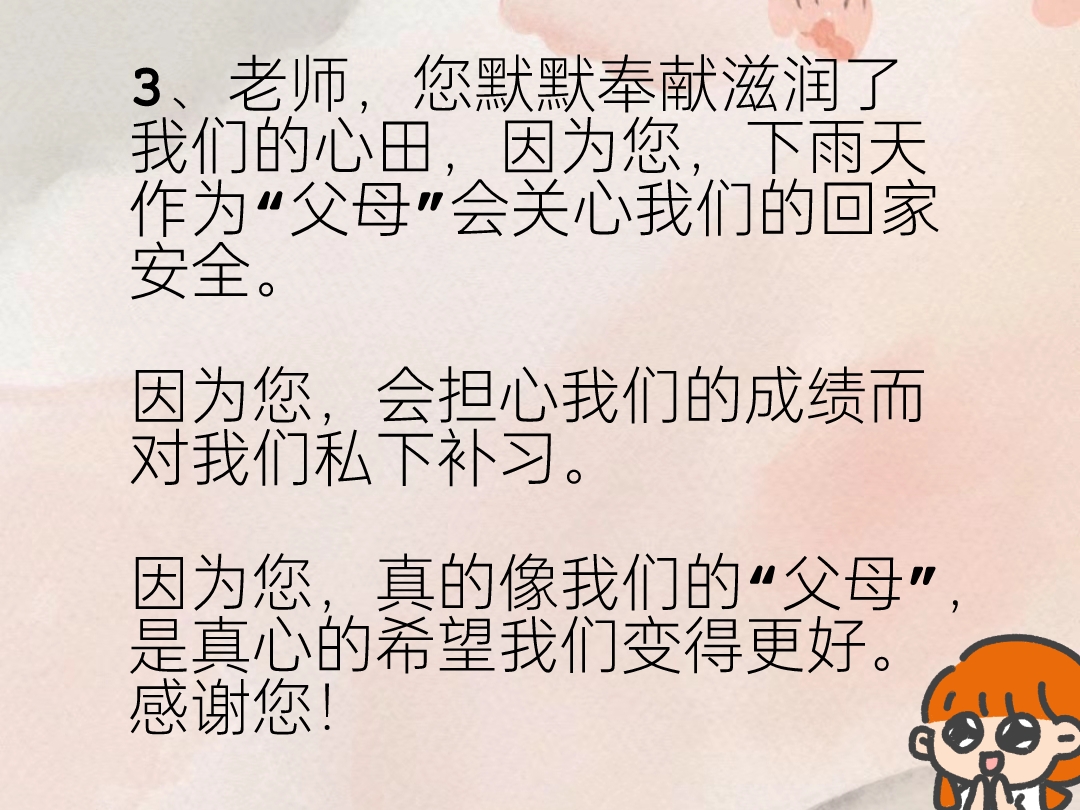 感谢老师辛苦了简短话  尊师重道是中国传承千百年的文化,所有学生对