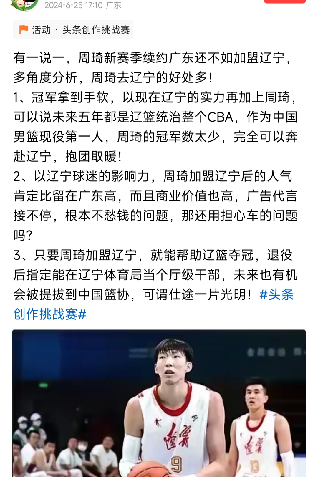 这位广东球迷分析的确实没什么问题周琦加盟辽宁男篮,多了不说,拿三