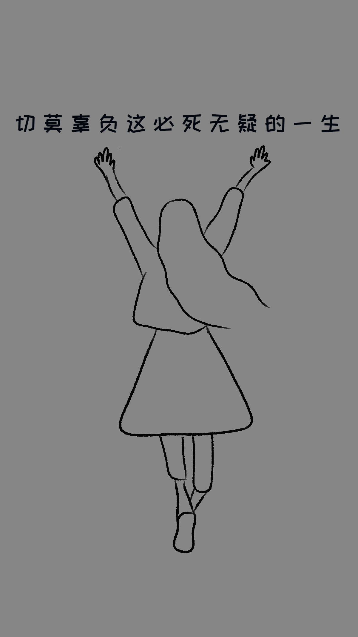 她们照样玩得转 简笔画一个人一个人自由自在图片女生背影简笔画背影