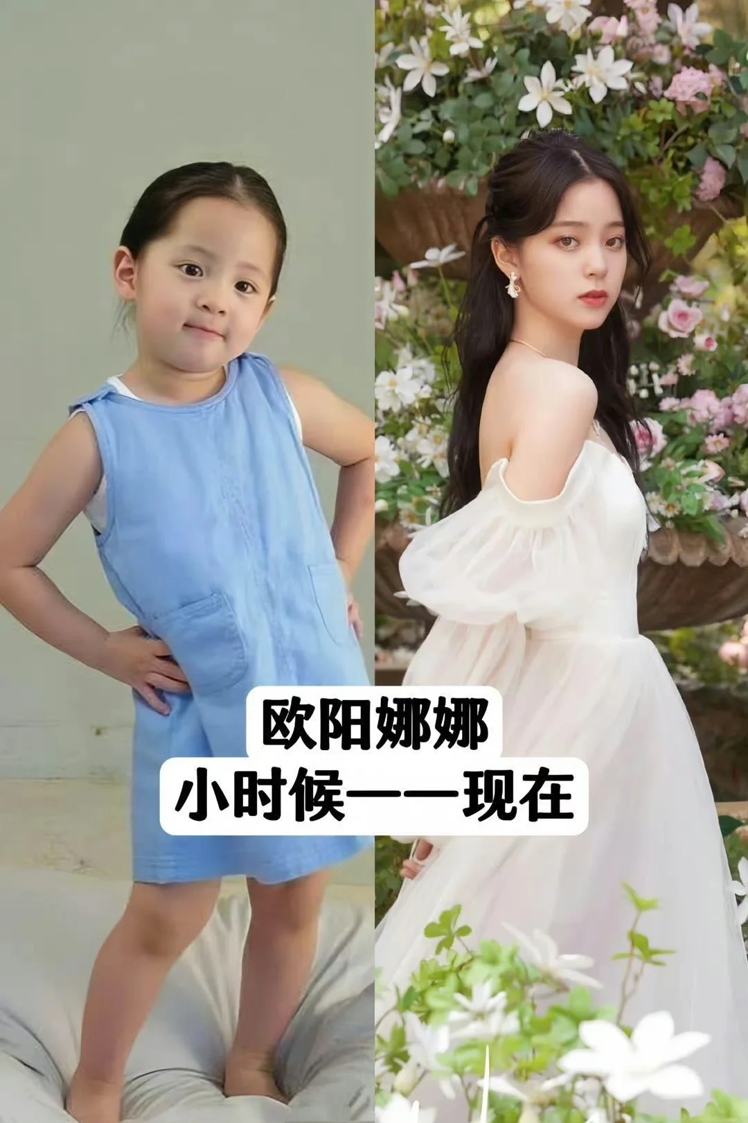 从小美到大让人羡慕不已.你觉得谁最惊艳?快来评评! #热点引擎计划
