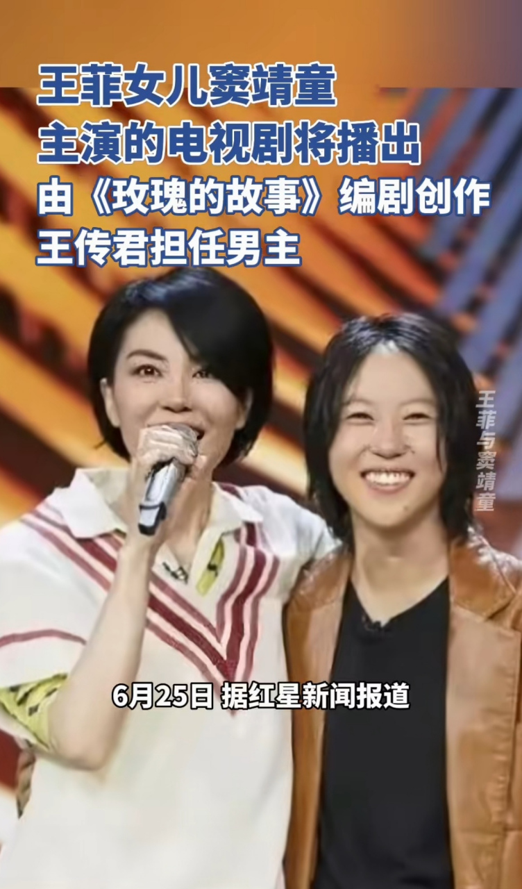 王菲女儿窦靖童主演的电视剧将播出 由《玫瑰的故事》编剧创作王传君