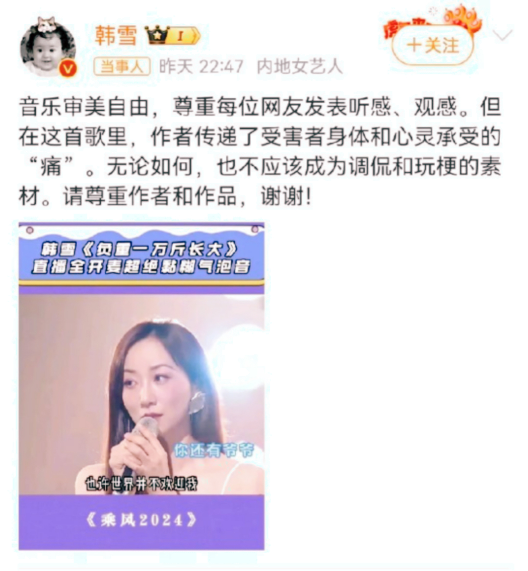 韩雪在《乘风2024》演唱了《负重一万斤长大》后,网友对她歌声评价是"