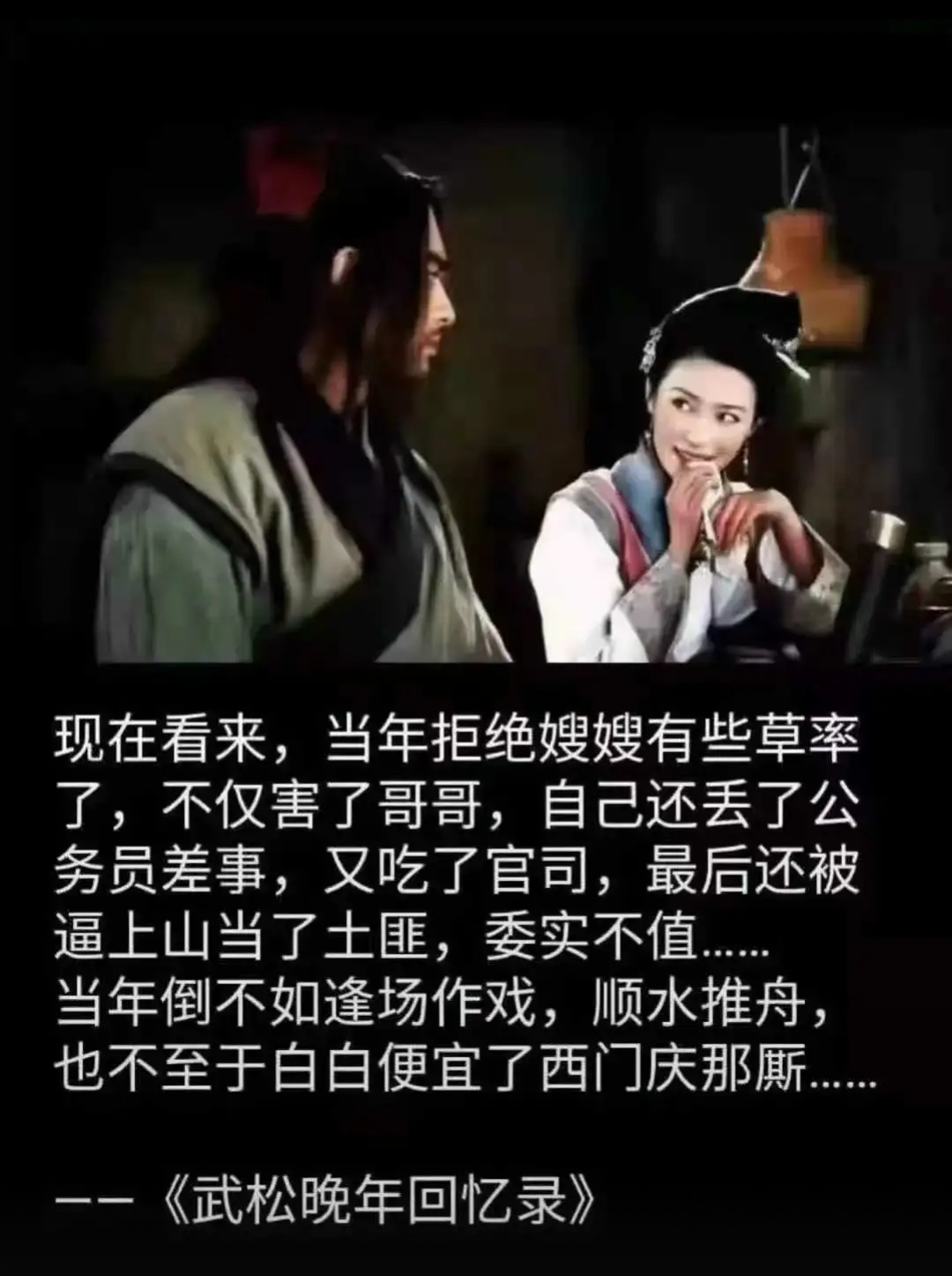 《水浒传野史》