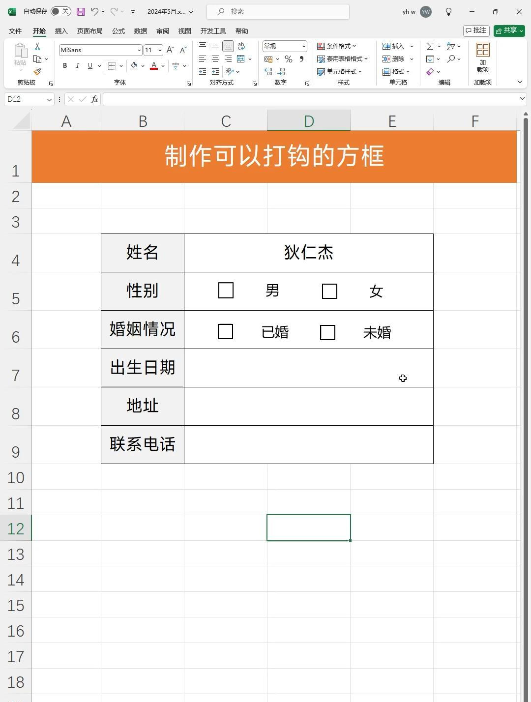 excel怎么小方框打勾