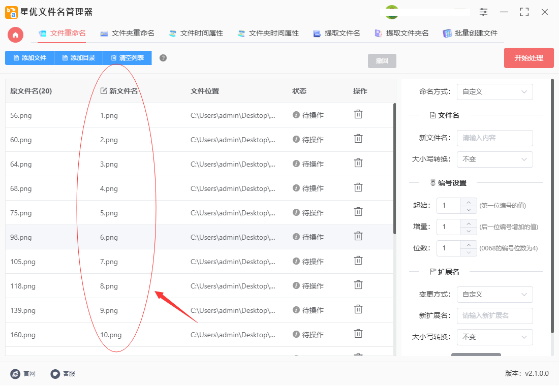 怎么批量命名图片按顺序数字命名?教你几个批量处理方法