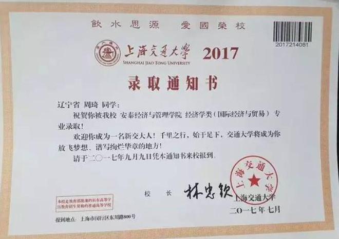 姚明校友,中国男篮队员周琦从上海交通大学本科毕业