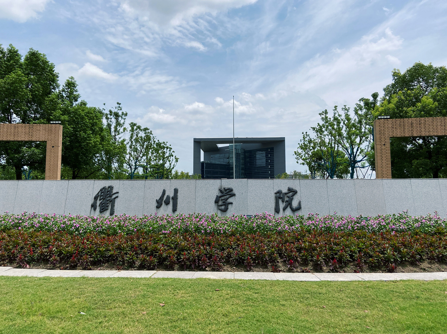 衢州学院和铜仁学院,两所院校哪个实力更强?