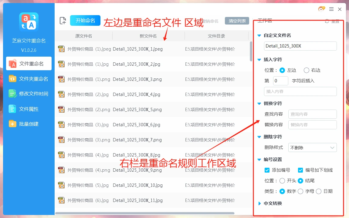 图片批量重命名 用这个方法 真是太简单 太快速了!