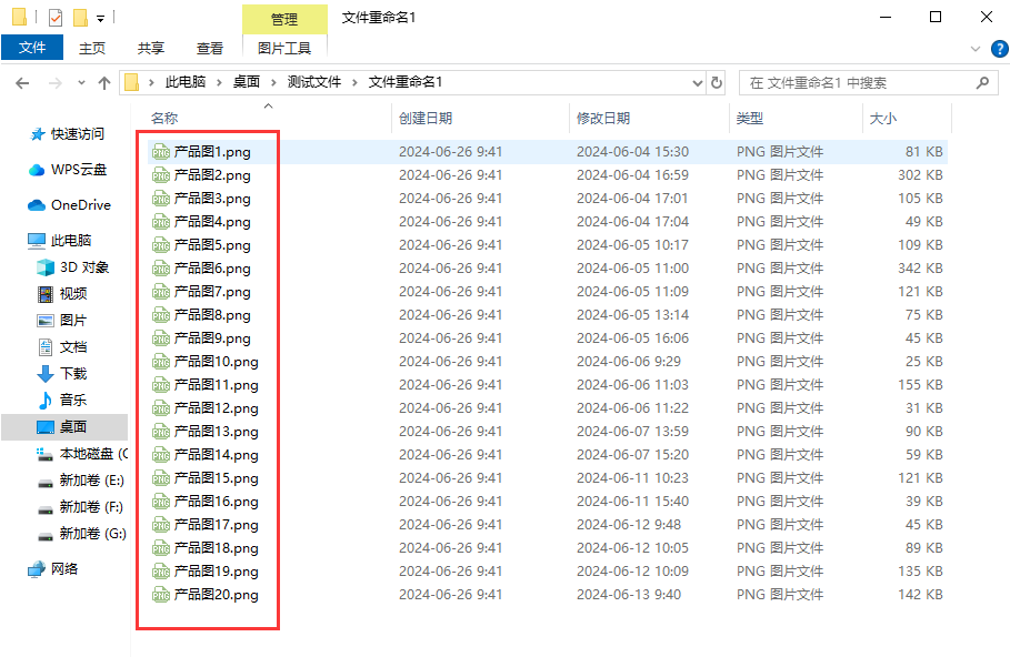 怎么批量命名图片按顺序数字命名?教你几个批量处理方法